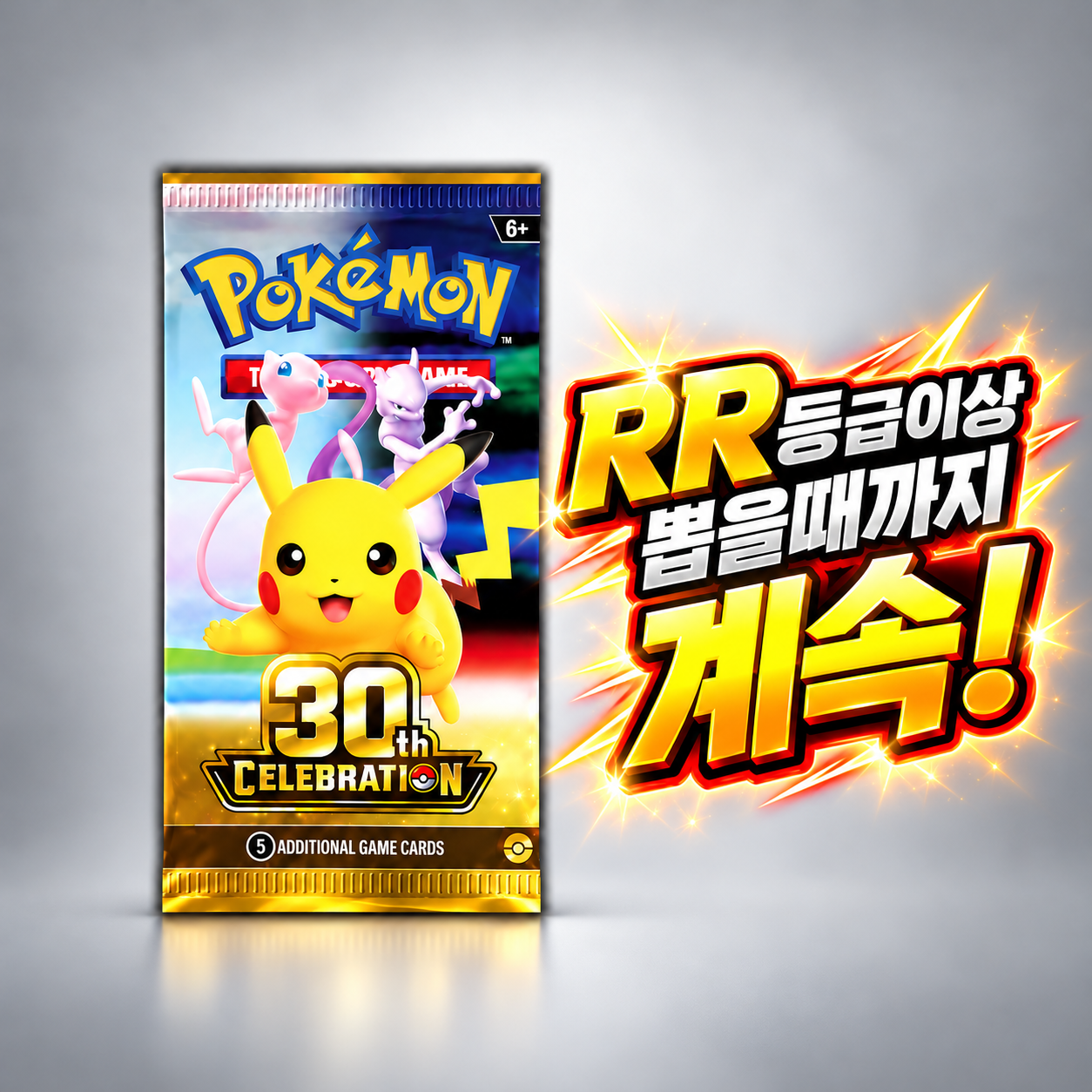 북미 30주년 RR,AR뽑기(적립X)